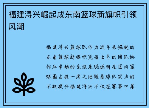 福建浔兴崛起成东南篮球新旗帜引领风潮 福建浔兴崛起成东南篮球新旗帜引领风潮
