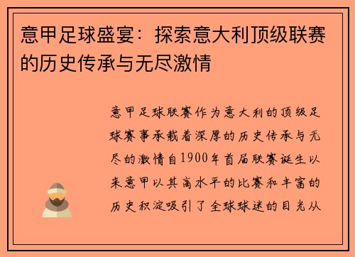 意甲足球盛宴:探索意大利顶级联赛的历史传承与无尽激情 意甲足球盛宴:探索意大利顶级联赛的历史传承与无尽激情