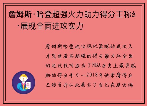詹姆斯·哈登超强火力助力得分王称号展现全面进攻实力