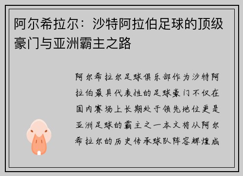 阿尔希拉尔：沙特阿拉伯足球的顶级豪门与亚洲霸主之路