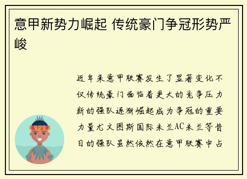 意甲新势力崛起 传统豪门争冠形势严峻