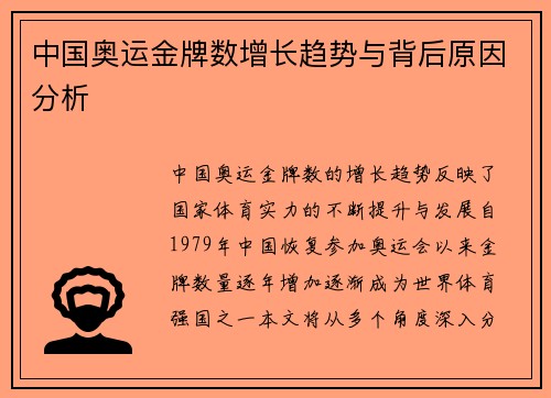 中国奥运金牌数增长趋势与背后原因分析 中国奥运金牌数增长趋势与背后原因分析